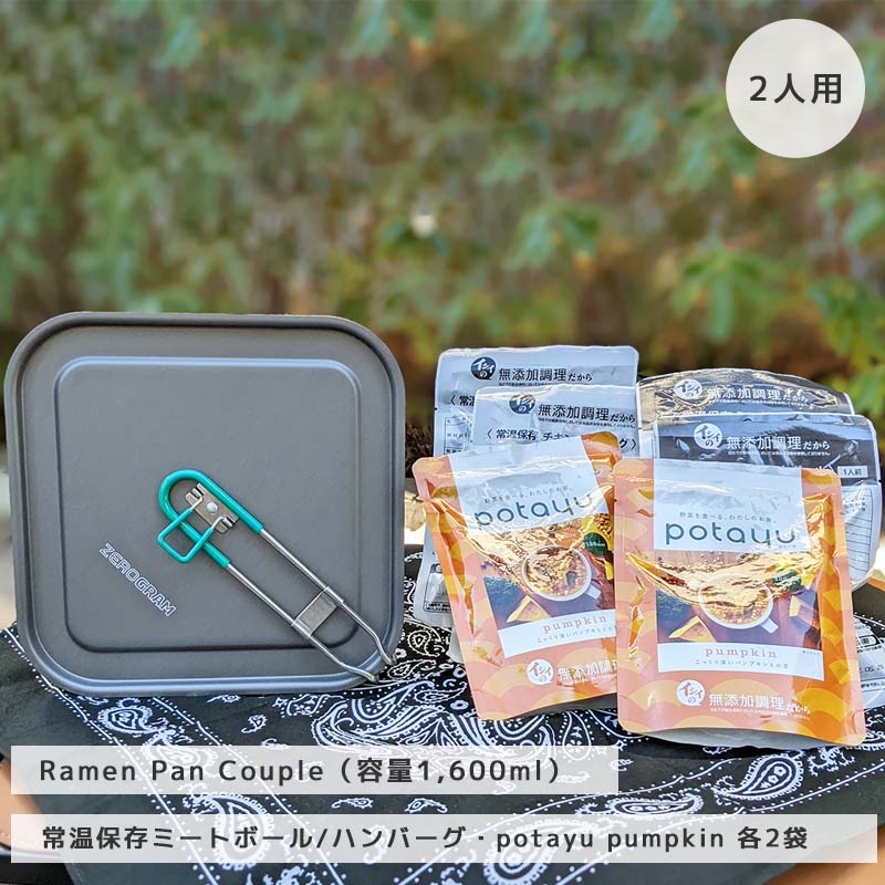 ZEROGRAM×石井食品 クッカーと山ごはんのセット 2人用 通販