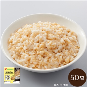 【販売終了】玄米がゆ（スプーン付き） 50袋（常温品）
