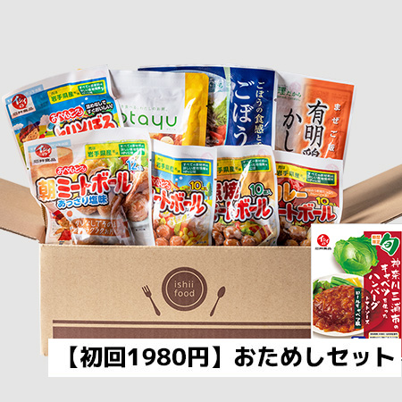 イシイのおためしセット｜無添加調理｜石井食品公式通販
