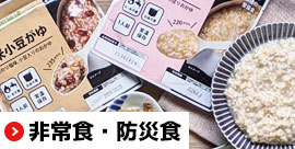 非常食・potayu（ぽたーゆ）｜無添加調理｜石井食品公式通販