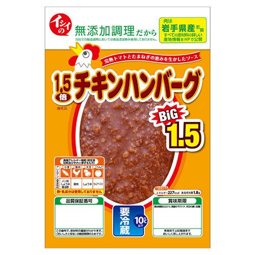 【定期便同梱専用】1.5倍チキンハンバーグ（冷蔵品）