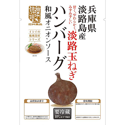 【販売終了】淡路玉ねぎハンバーグ 和風オニオンソース（冷蔵品）