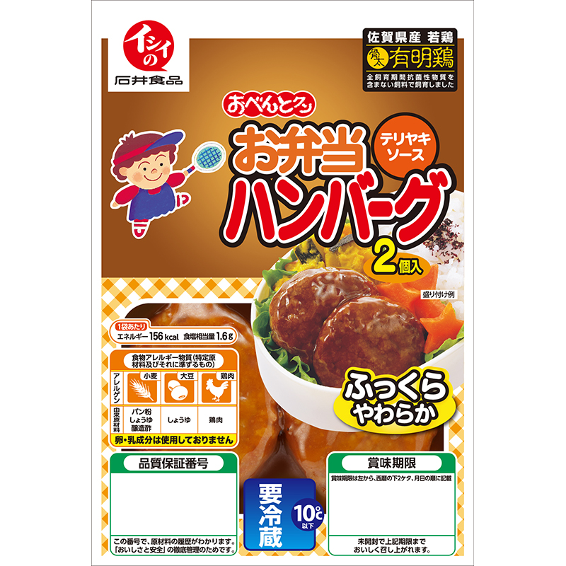 お弁当ハンバーグ テリヤキソース 5袋（冷蔵品）