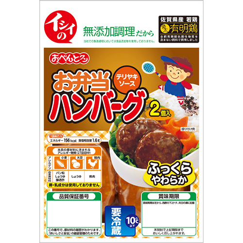 お弁当ハンバーグ テリヤキソース 5袋セット（冷蔵品）