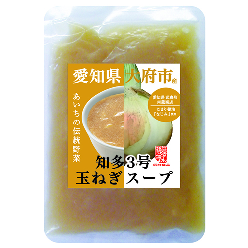 愛知県 大府市産 知多3号玉ねぎスープ 5袋セット