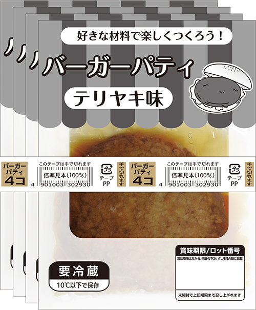 【ハンバーガー作りに】バーガーパティ テリヤキ味 4袋セット（冷蔵品）