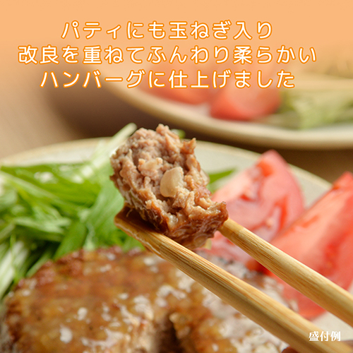 【送料無料】京都亀岡曽我部町のまる曽玉ねぎを使ったハンバーグ 12袋（冷蔵品）