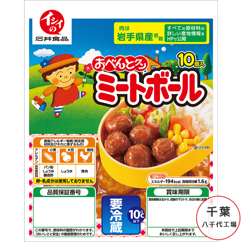 【販売終了/送料無料】3工場のミートボール食べ比べ箱買いセット（クーポン付き）（冷蔵品）