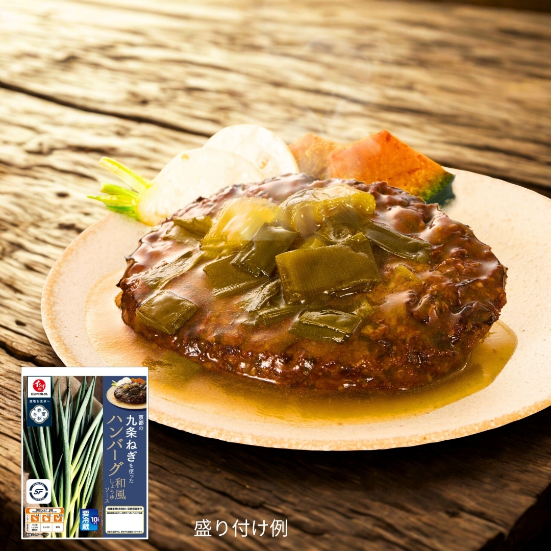 旬の野菜を使ったハンバーグ_九条ねぎハンバーグ