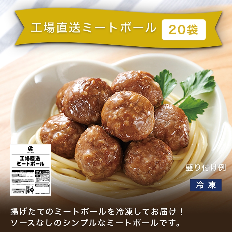 福袋 冷凍食品 石井食品 イシイのミートボール 無添加調理 工場見学