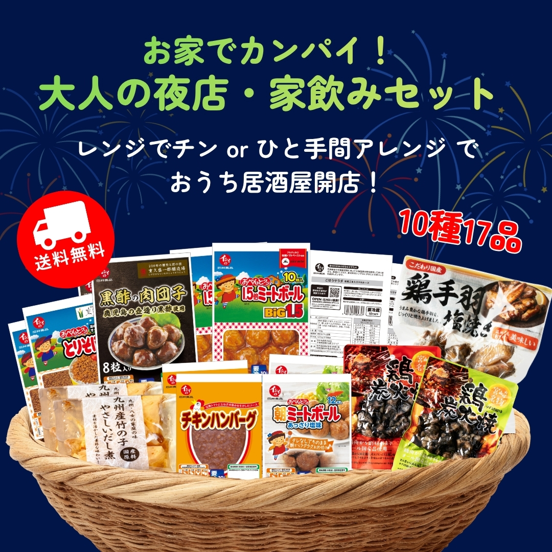 お家でカンパイ!大人の夜店・家飲みセット(レシピカード付 石井食品公式通販