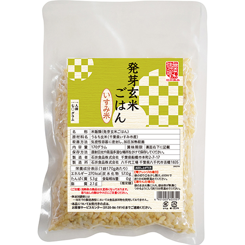 【送料無料】発芽玄米ごはんおためしセット（常温品）