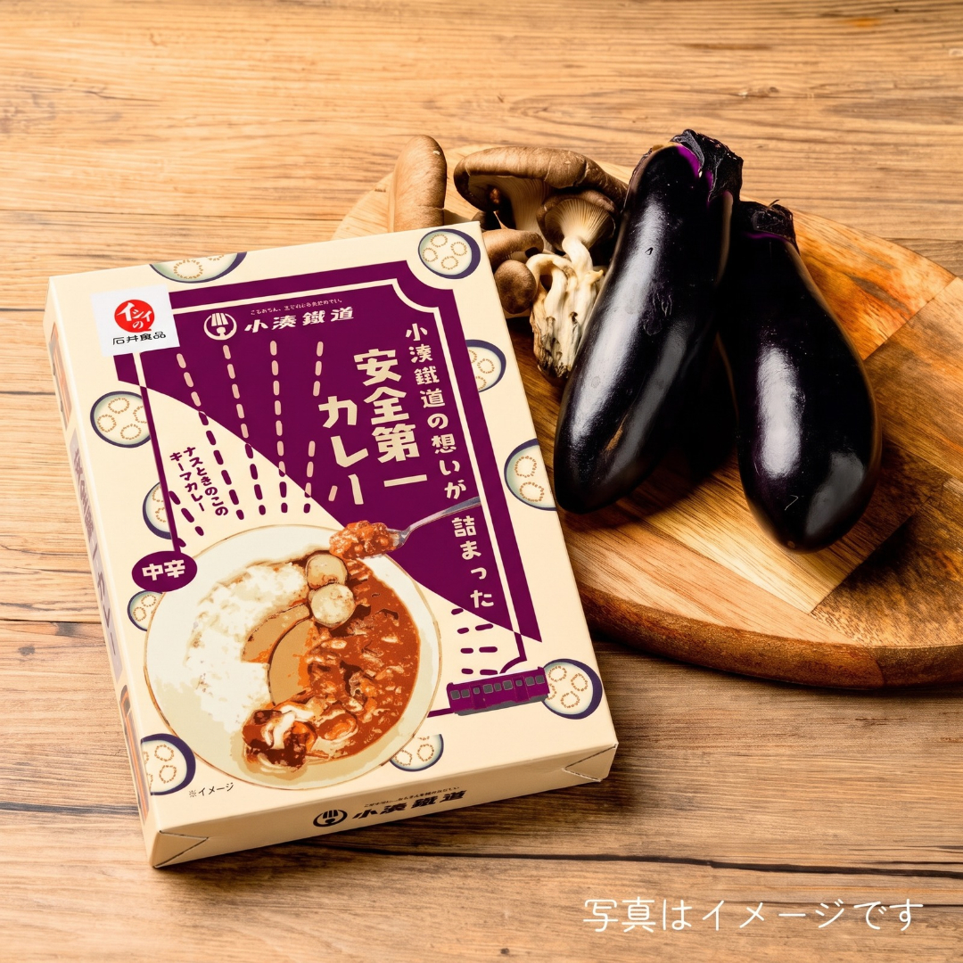 千葉市原市のなす、国産の玉ねぎ、にんじん、野菜とスパイスをふんだんに使用。
