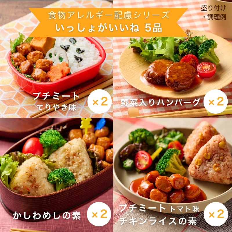 おイシイ こども福袋 常温保存 食物アレルギー配慮 いっしょがいいね