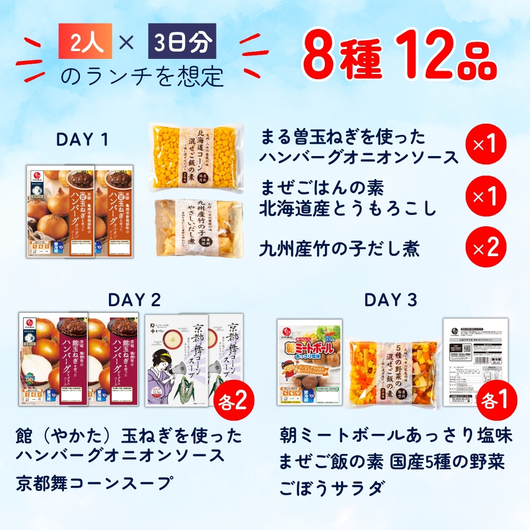お届け内容 8種12品