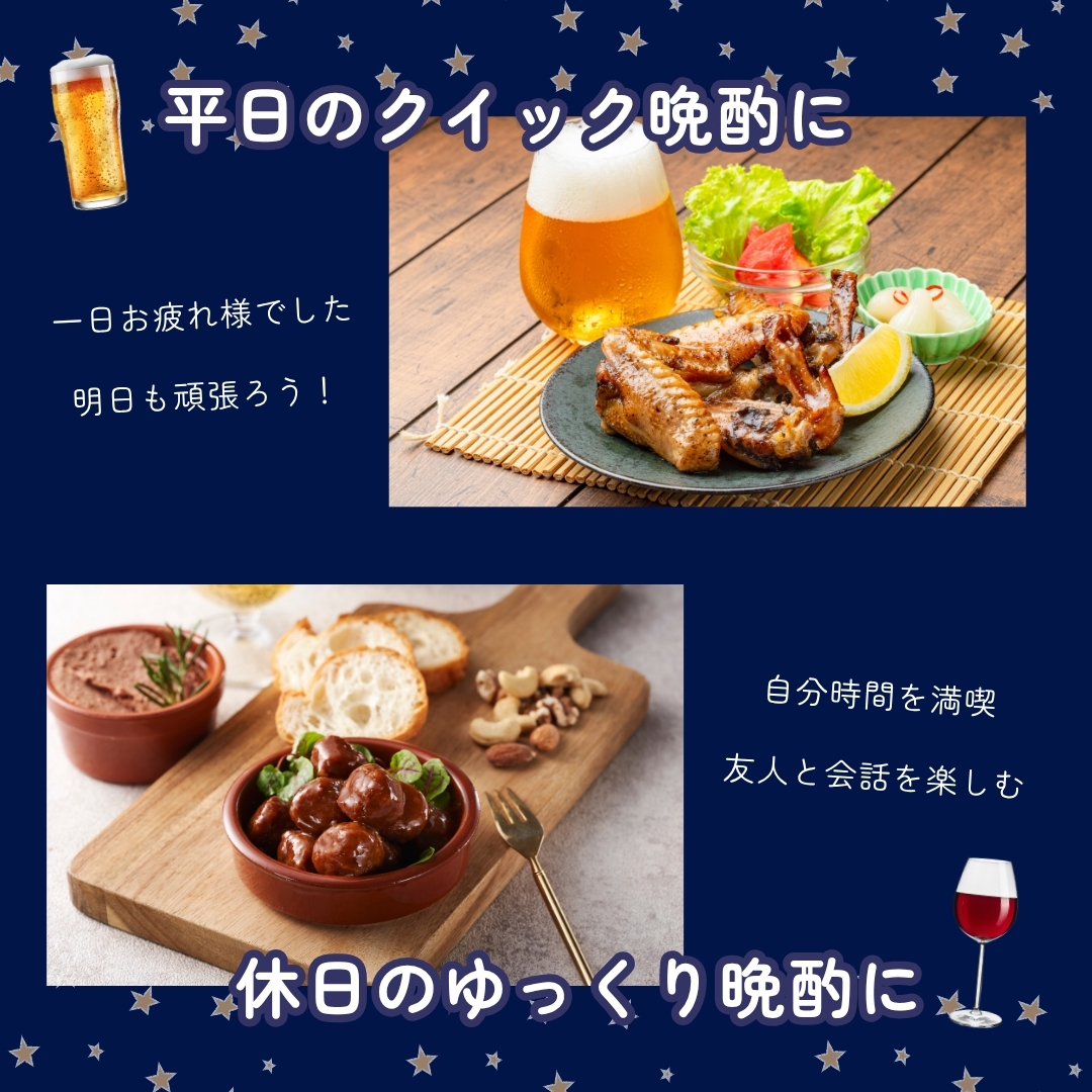 お酒のおつまみに