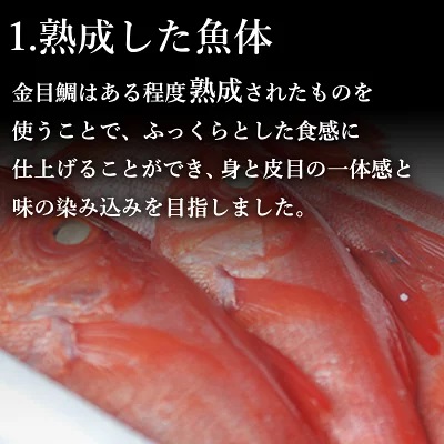 おせち料理 2023 送料無料 通販 無添加調理 千葉県銚子沖産つりきんめの醤油煮