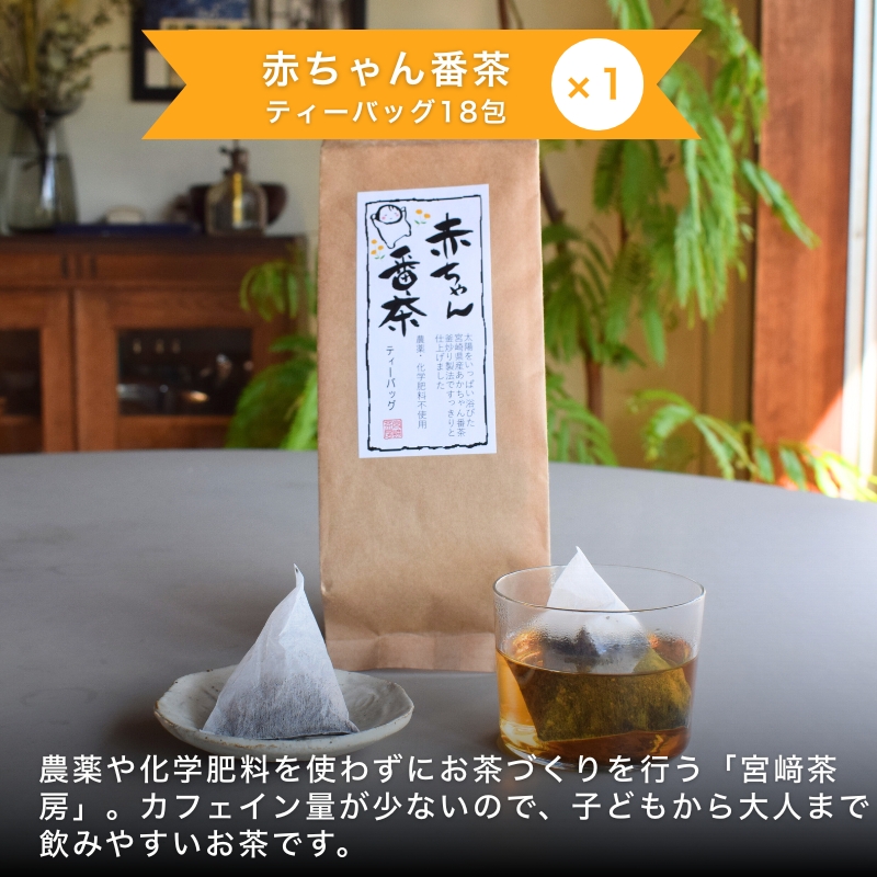 おイシイ こども福袋 番茶 宮崎茶房