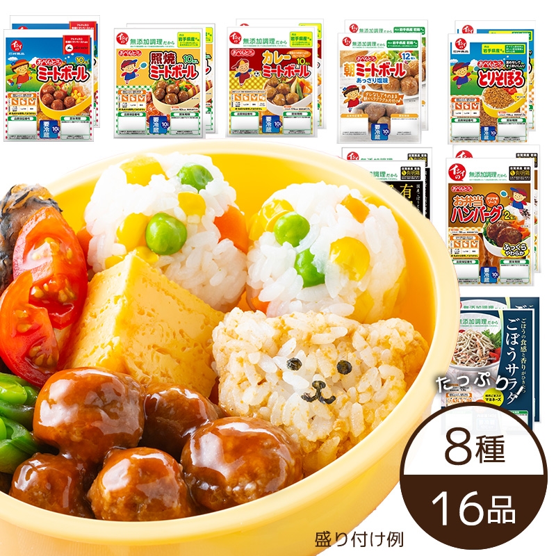 お弁当に便利なお惣菜8種16品｜石井食品公式 無添加調理通販サイト