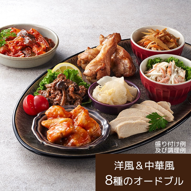 洋風＆中華風オードブルセット（冷蔵品）｜石井食品公式　無添加調理通販サイト