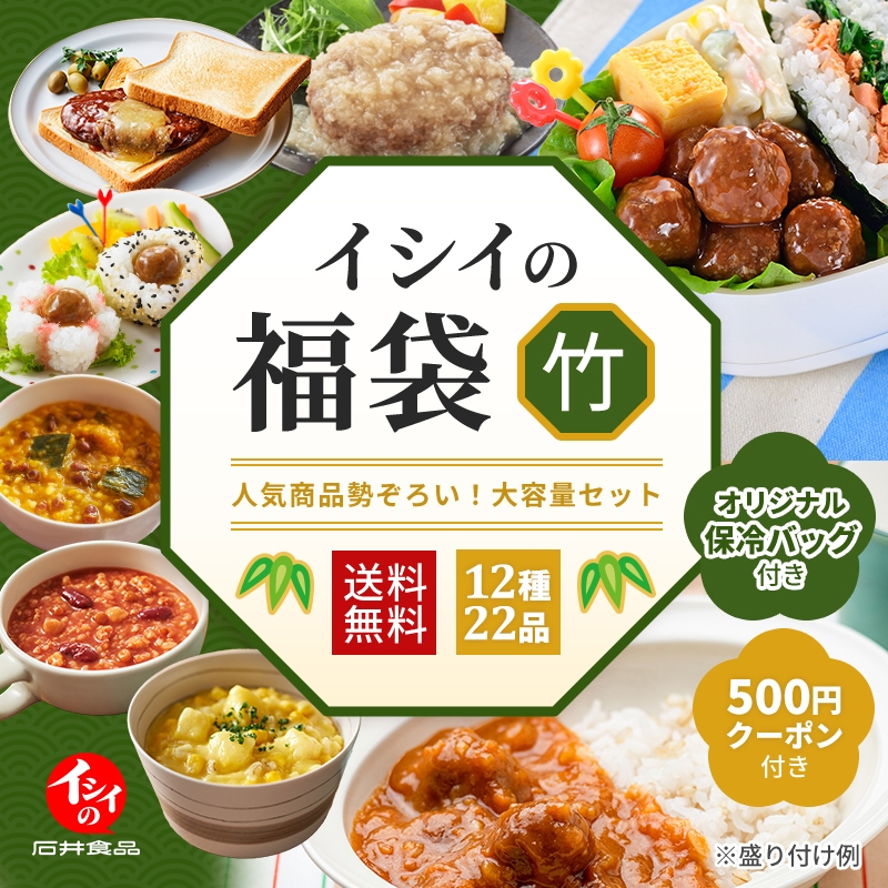 松（冷蔵品)｜石井食品公式　イシイの福袋2024　無添加調理通販サイト