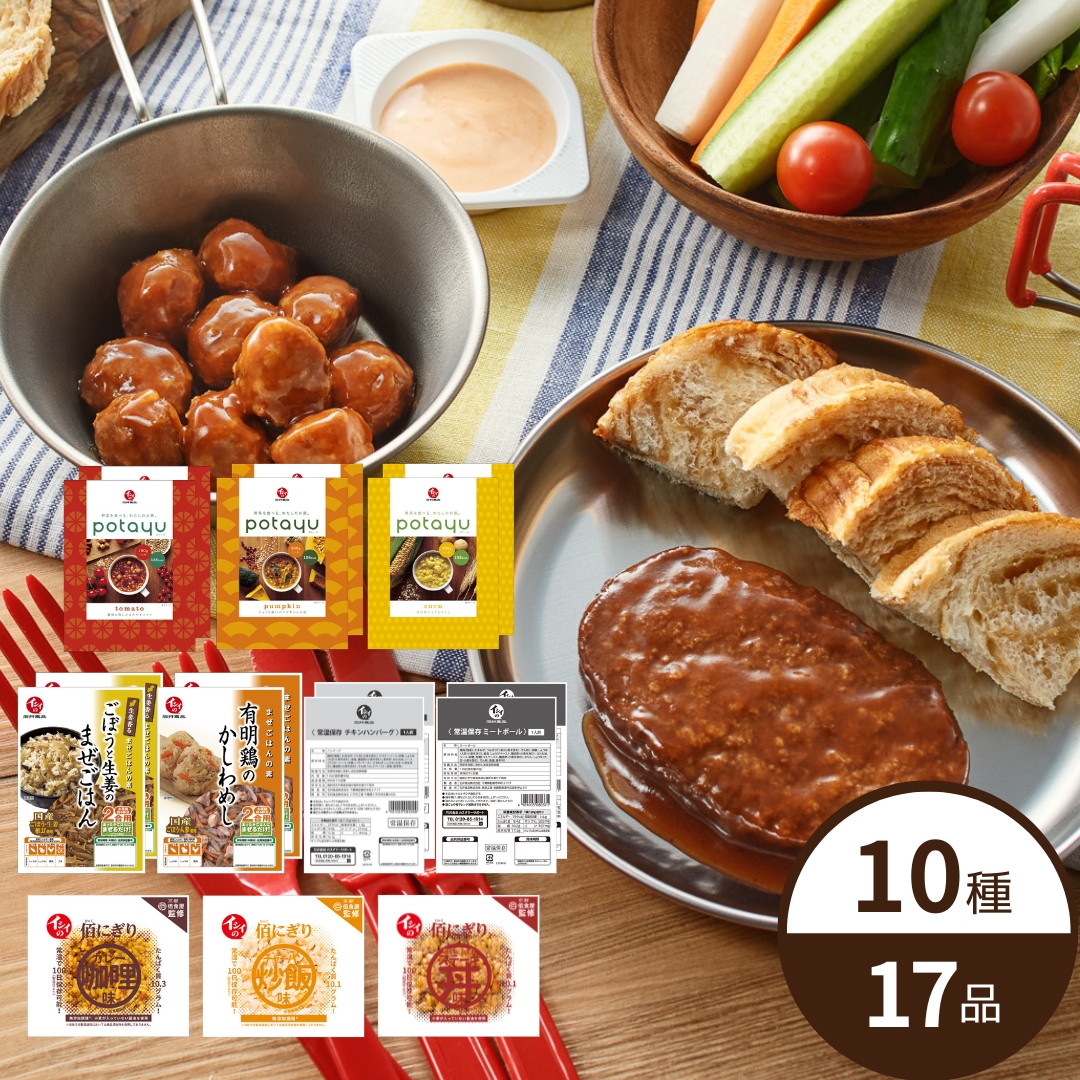 【株主様専用/送料無料】常温保存できる人気商品10種17品（常温品）