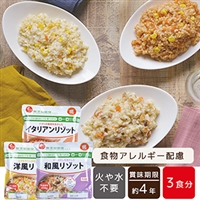 リゾット3種セット｜非常食｜石井食品公式 無添加調理通販サイト