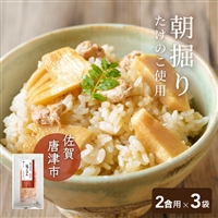 佐賀唐津 筍ごはん まぜごはんの素 2合用（常温品）3袋｜石井食品公式