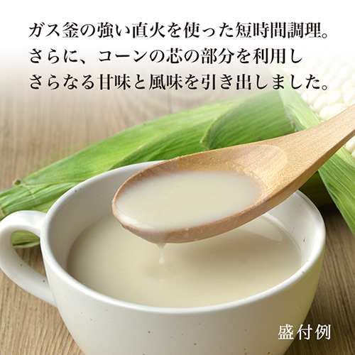 【送料無料】京都舞コーンスープ 5袋セット（常温・冷蔵便）