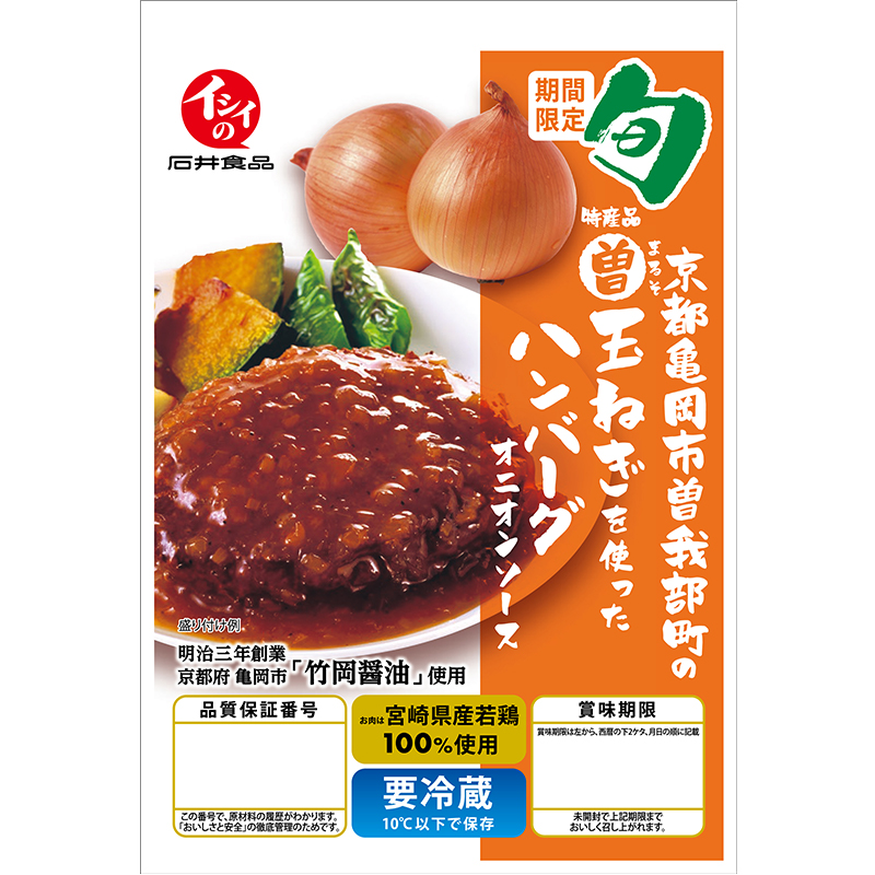 産地別玉ねぎハンバーグ食べ比べ 3種×4袋（京都・山梨・茨城） 通販