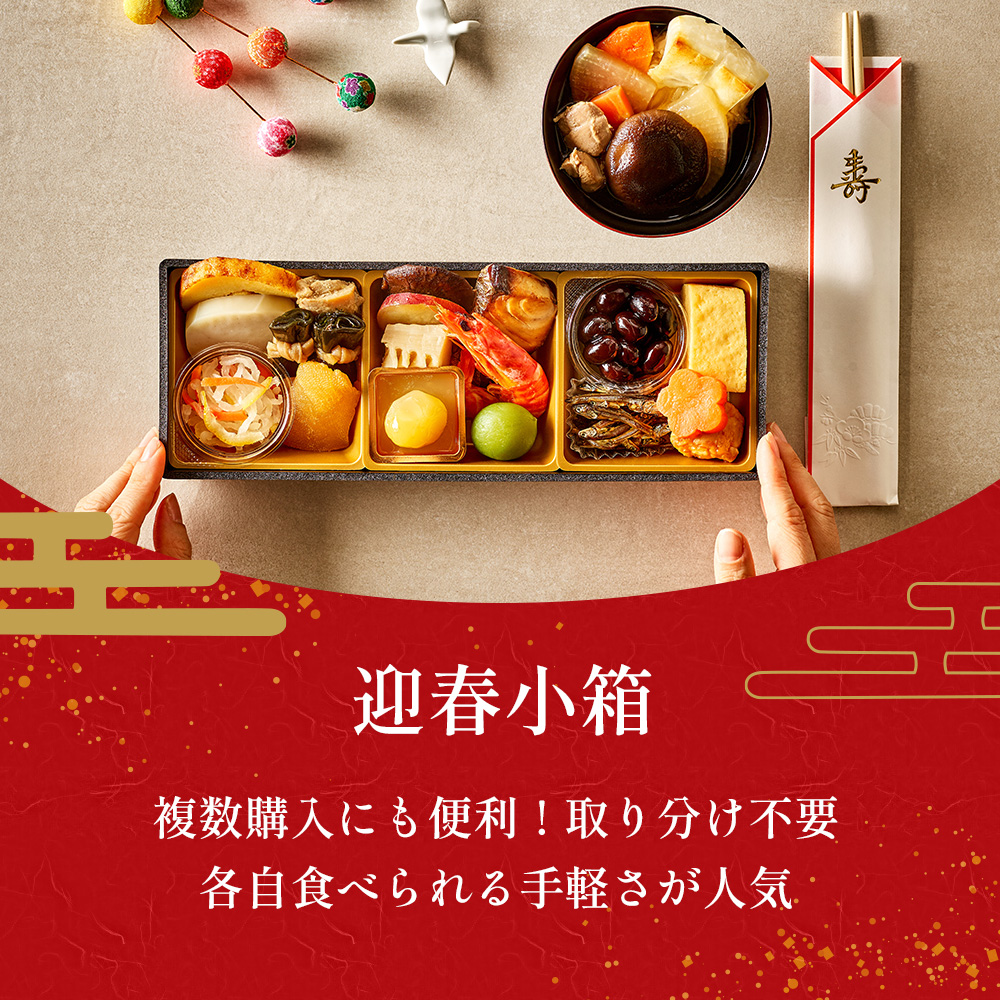 無添加 国産 おせち 迎春小箱 4箱セット 1人前 和風
