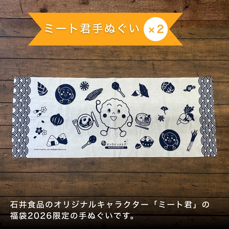 おイシイ こども福袋 手ぬぐい 石井食品 イシイ