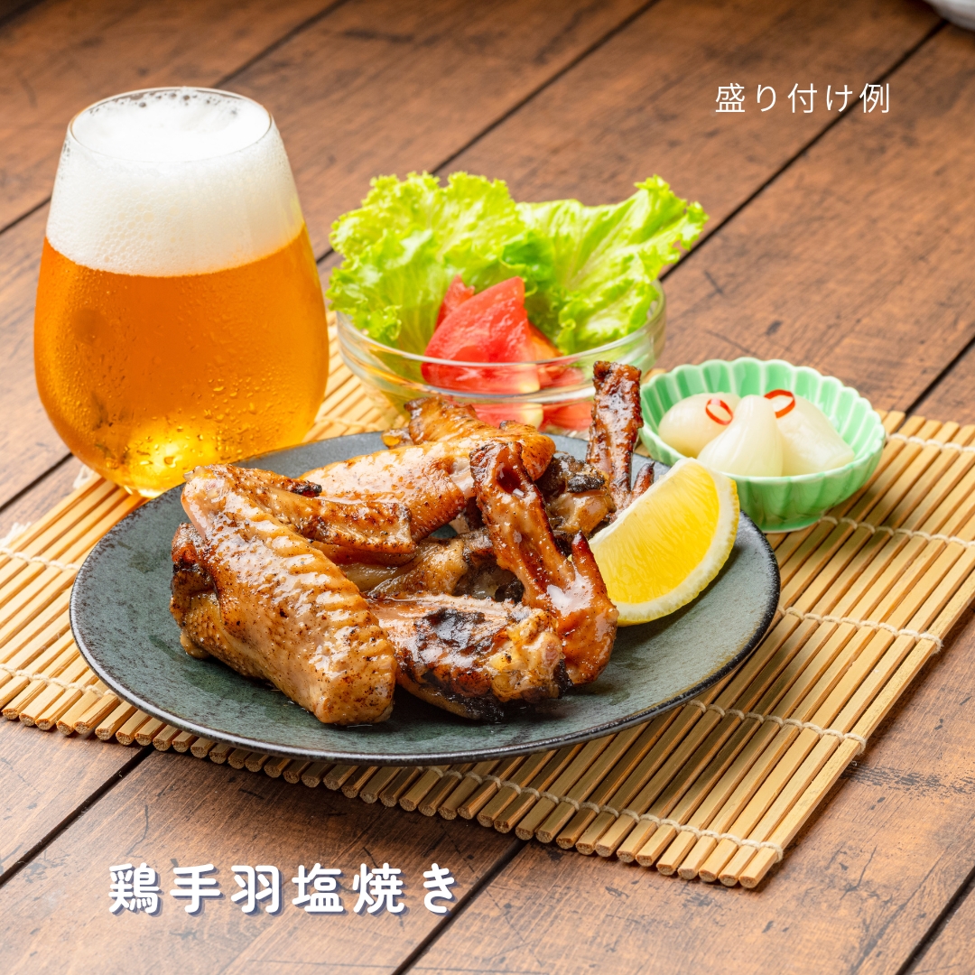 鶏手羽塩焼き
