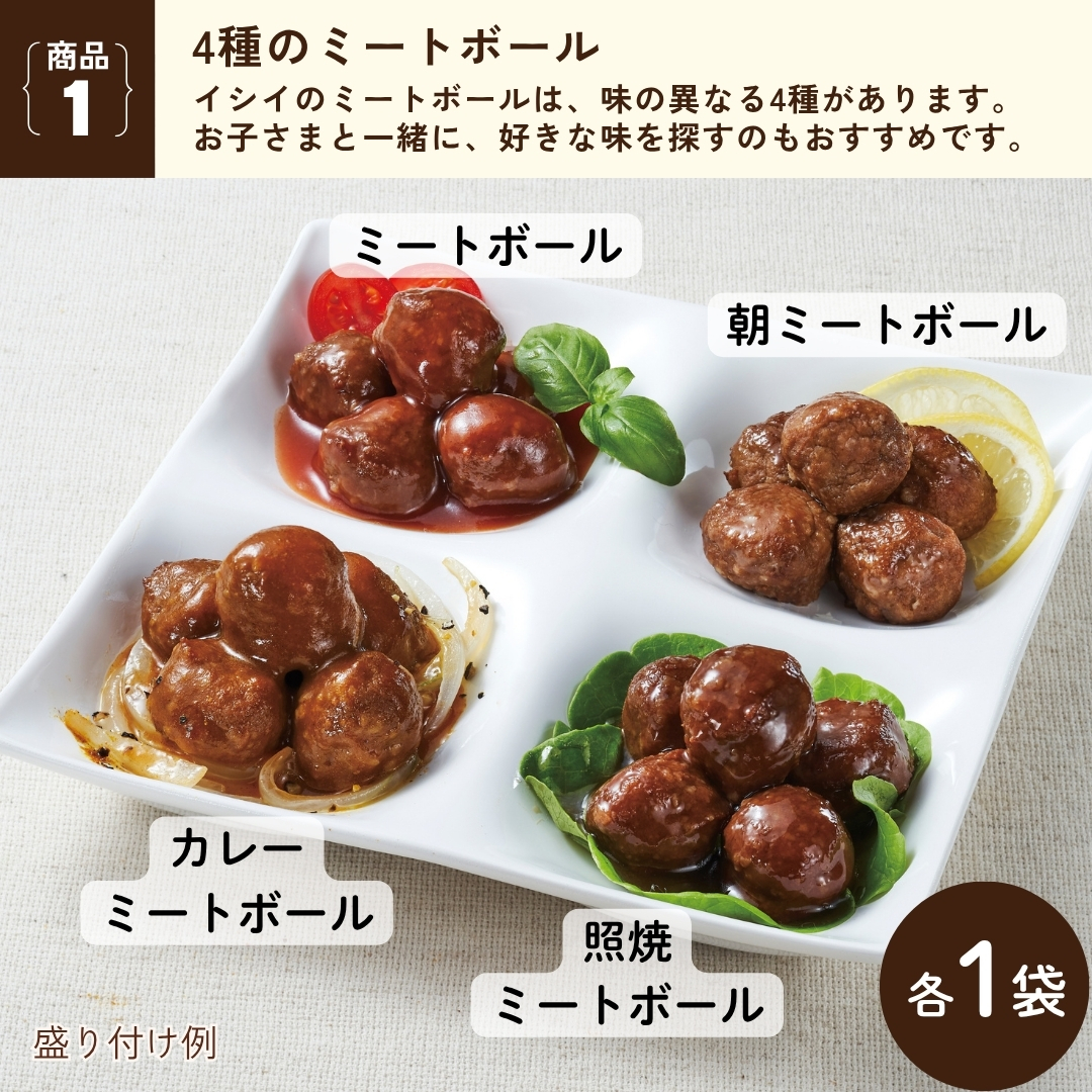 こどものごはん ミートボール