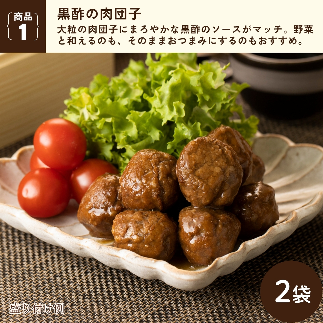 おつまみ&ごはん 黒酢の肉団子