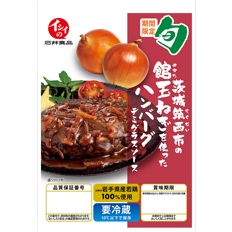 産地別玉ねぎハンバーグ食べ比べ 3種×4袋（京都・山梨・茨城） 通販