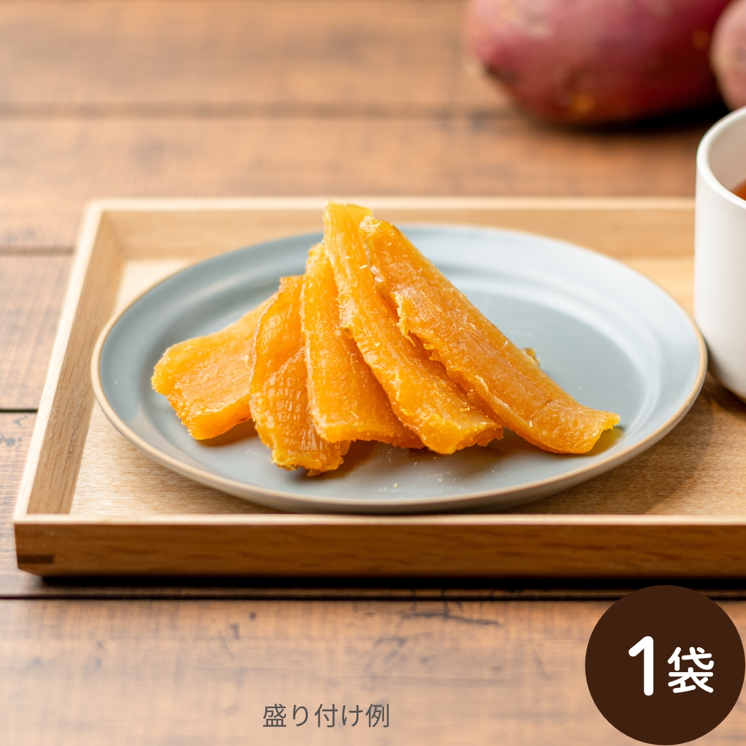 干し芋 紅はるか おやつ