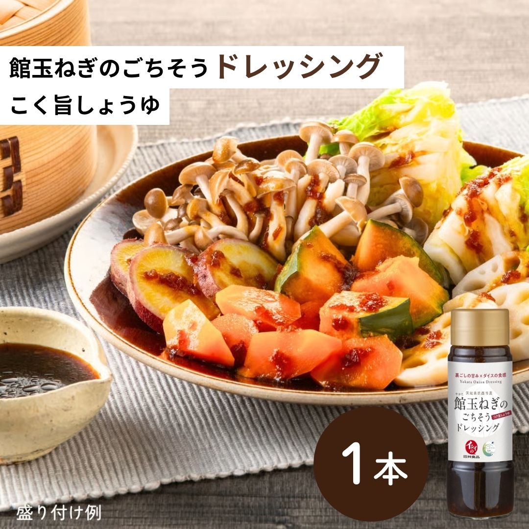 秋のごちそう便 石井食品 無添加調理 ドレッシング 蒸し野菜