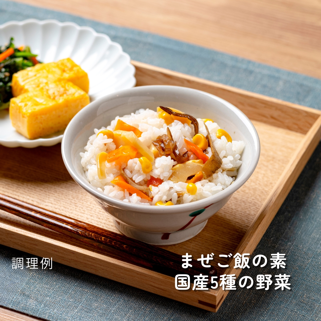 まぜご飯の素 国産5種の野菜