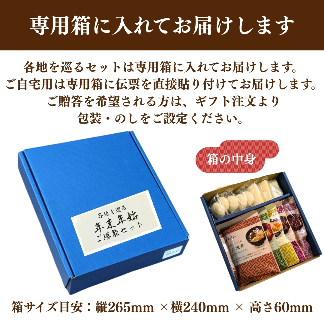 おせち料理 2026 送料無料 通販 無添加調理 各地を巡る年末年始ご堪能セット
