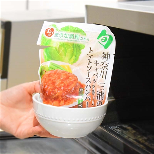 神奈川三浦のキャベツを使ったハンバーグ トマトソース 5袋（冷蔵品）