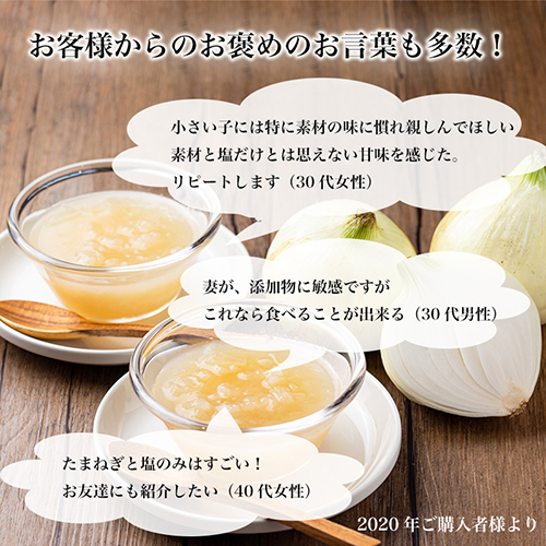 野菜と塩だけで作ったスープ 千葉県白子町産玉ねぎ 12袋 通販