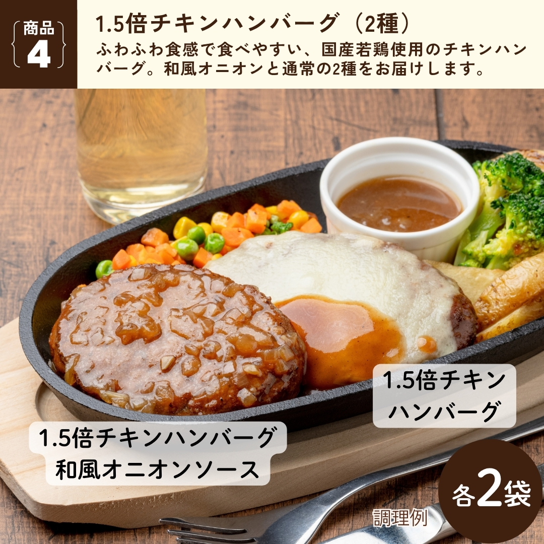 おつまみ&ごはん チキンハンバーグ
