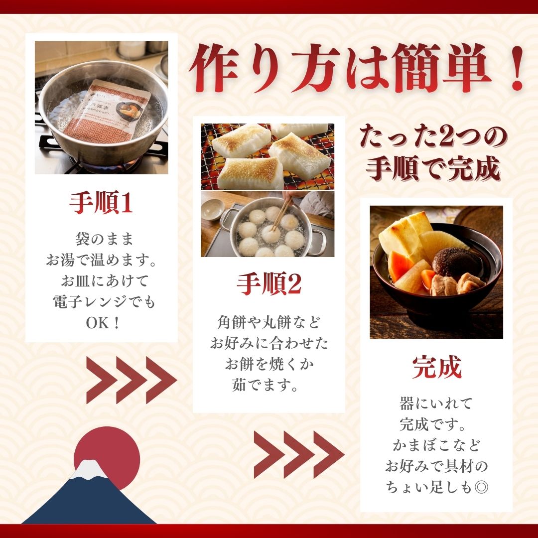 雑煮のつゆ 京都雑煮 関西風 おせち料理 2026 石井食品 通販 無添加調理