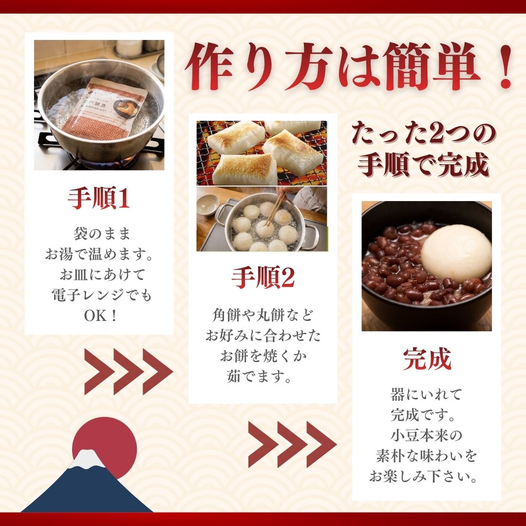 おしるこの作り方は簡単！手順1 袋のままお湯で温めます。お皿にあけて電子レンジでもOK！手順2 各自のお好みに合わせたお餅を焼きます。完成 器に入れて完成です。小豆本来の味をお楽しみ下さい