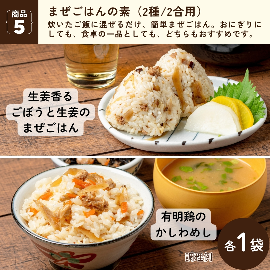 おつまみ&ごはん まぜごはんの素