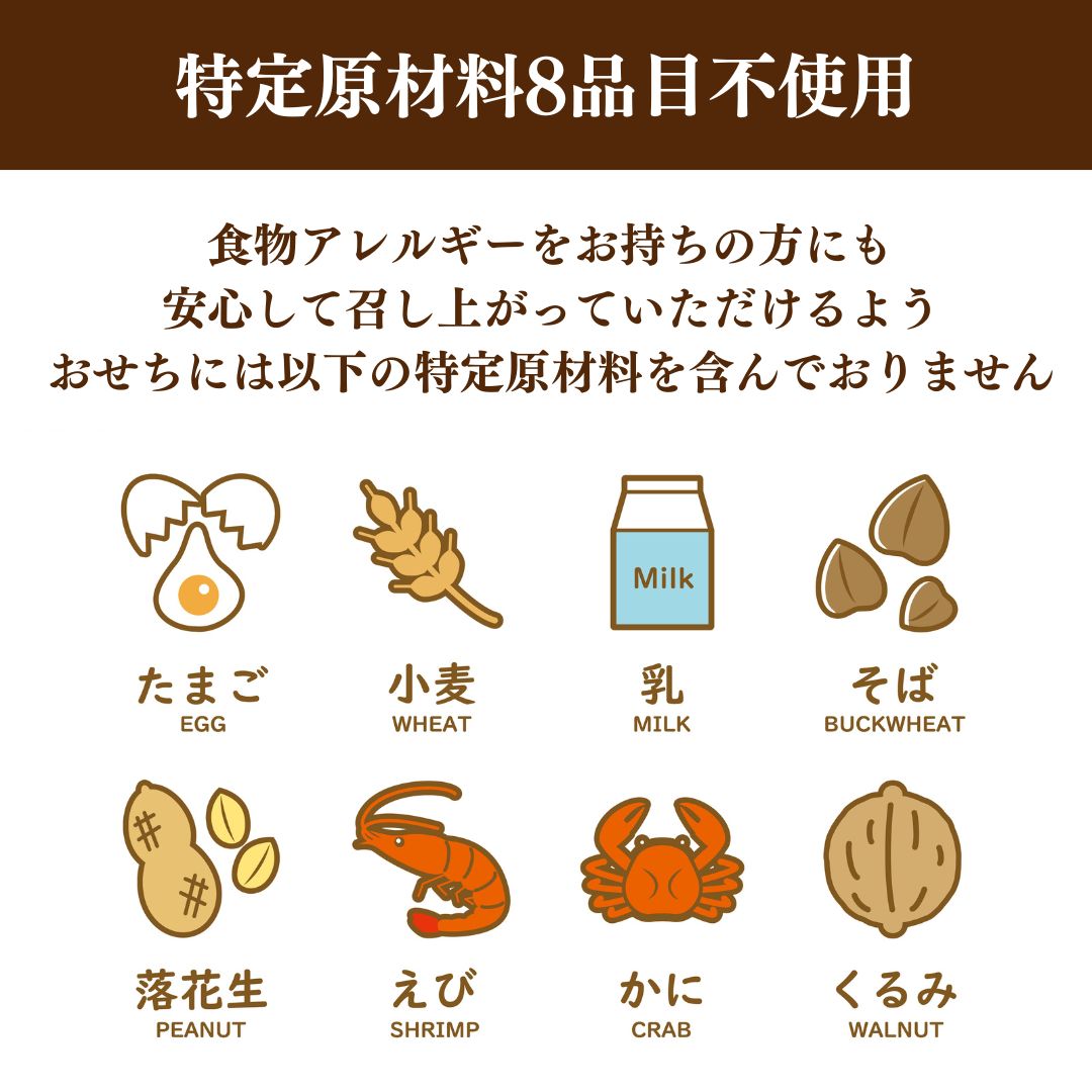 無添加 国産 おせち かなえ 2人前 3人前 食物アレルギー配慮