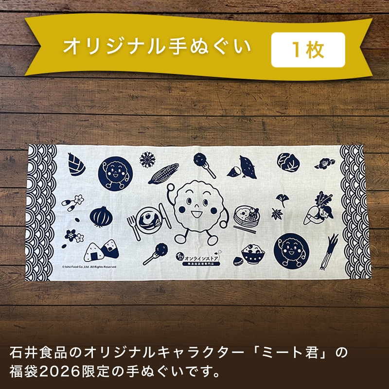 ミート君手ぬぐい