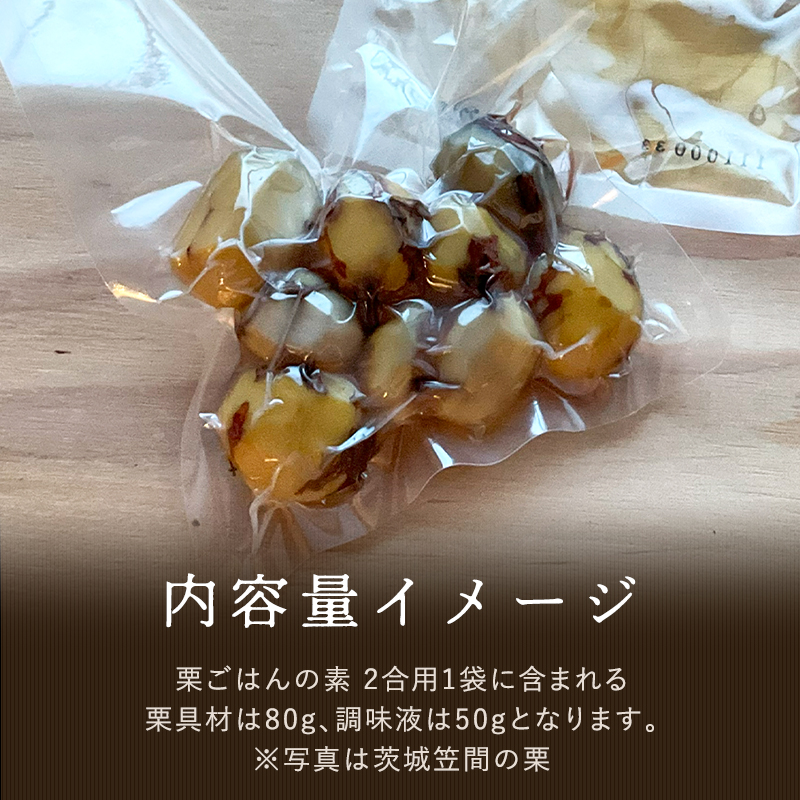 京都 京丹波の栗 栗ごはん 炊き込みごはんの素 通販