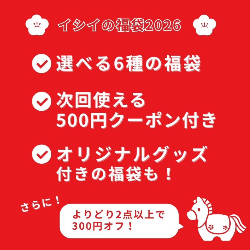 福袋 2026 石井食品 無添加調理 イシイ ミートボール 数量限定